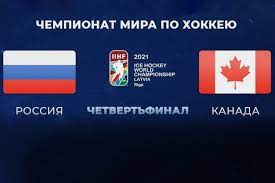 18:46 состав сборной россии на четвертьфинал с канадой. Xjj7nxvludwtvm
