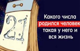 кем ты был в прошлой жизни по дате рождения бесплатно Kakogo Chisla Rodilsya Chelovek Takaya U Nego I Vsya Zhizn Zhizn Makiyazh Dlya Navisshih Vek Sudba