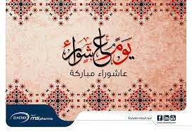 Mufaddal saifuddin was born on 20 august 1946 (23 ramadan 1365 a.h.) in surat, india, and was given the name aali qadr mufaddal (arabic:عالي قدر مفضل, abjad value 1365, which corresponds to his islamic year of birth) by his grandfather taher saifuddin. Ø¹Ø§Ø´ÙˆØ±Ø§Ø¡ Ù…Ø¨Ø§Ø±ÙƒØ© El Kendi Industrie Du Medicament Facebook