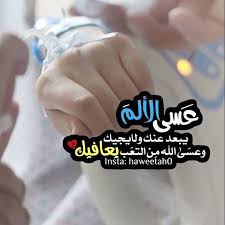 زين تطلق برنامج التأمين سلامتك مجانا لمشتركيها من خطوط الدفع المسبق. Ø±Ù…Ø²ÙŠØ§Øª Ø³Ù„Ø§Ù…ØªÙƒ Ù…Ù† Ø§Ù„ØªØ¹Ø¨ ØµÙˆØ± ØªÙ…Ù†ÙŠØ§Øª Ù„Ù„Ù…Ø±ÙŠØ¶ Ø¨Ø§Ù„Ø´ÙØ§Ø¡ Ù‡Ù„ ØªØ¹Ù„Ù…