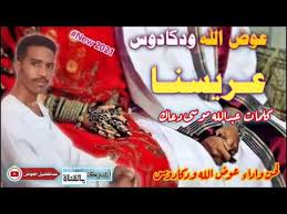 أغنية المسلسل الباكستاني الحب الاول مترجمة. Ø¬Ø¯ÙŠØ¯ 2021 Ø§Ù„ÙÙ†Ø§Ù† Ø¹ÙˆØ¶ Ø§Ù„Ù„Ù‡ ÙˆØ¯ÙƒØ§Ø¯ÙˆØ³ Ø¹Ø±ÙŠØ³Ù†Ø§ Youtube