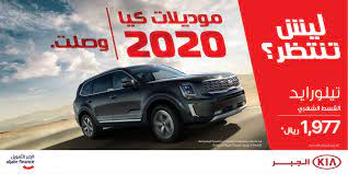 معلومات عن السيارة |كيا كرنفال الجديدة كلياً. Ø¹Ø±ÙˆØ¶ Ø§Ù„Ø³ÙŠØ§Ø±Ø§Øª Ø¹Ø±ÙˆØ¶ ÙƒÙŠØ§ Ø§Ù„Ø¬Ø¨Ø± Ø¹Ù„ÙŠ Ø³ÙŠØ§Ø±Ø© ØªÙŠÙ„ÙˆØ±Ø§ÙŠØ¯ 2020 Ø¹Ø±ÙˆØ¶ Ø§Ù„ÙŠÙˆÙ… Kia Suv Car
