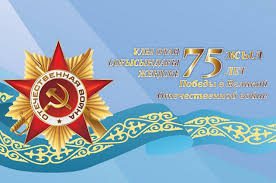 Картинки по запросу с днем победы 75 лет S Dnem Pobedy Pozdravil Kazahstancev Tokaev Obshestvo Aif Kazahstan