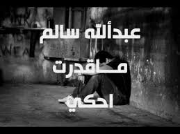 Mp3 تحميل عبدالله السالم بس تذكر أغنية تحميل موسيقى
