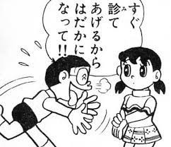 i ll diagnose you take your clothes off right here doraemon comics doraemon comics