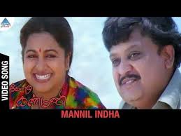 Keladi Kanmani Movie Songs Mannil Indha Video Songs Sp Balasubrahmanyam Radhika Ilayaraja Youtube Mannil indha kadhal indri song keladi kanmani ilayaraja & spb. keladi kanmani movie songs mannil indha video songs sp balasubrahmanyam radhika ilayaraja