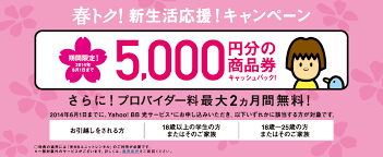 新生活応援 キャンペーン インターネット ソフトバンク 新生活 生活 バナー