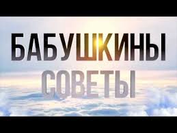 как избавиться от запаха пота под мышками без дезодоранта Babushkiny Sovety Youtube Sovety Varikoz Zdorove