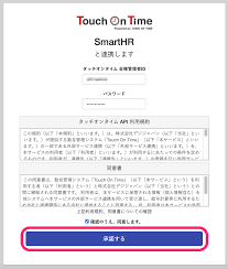 Touch On Time】連携設定（初回のみ）｜SmartHR