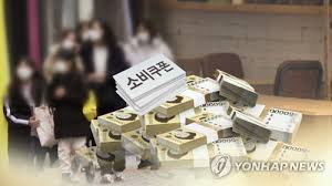 공지사항은 이 곳에서 매일 업로드 됩니다! 2021ì˜ˆì‚° 2ì²œ300ë§Œëª…ì— ì†Œë¹„ì¿ í° ì§€ì—­ì‚¬ëž'ìƒí'ˆê¶Œ 15ì¡° ë°œí–‰ ì—°í•©ë‰´ìŠ¤