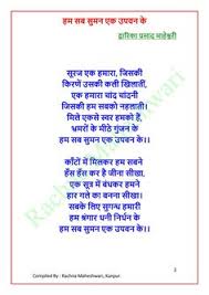 By admin kids poem 0 comments. 11 Hindi Poems Ideas Poems Kids Poems Hindi Poems For Kids