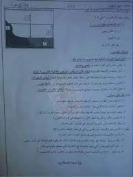 نقدم لكم اليوم امتحانات السنوات السابقة فى الجيولوجيا والجيولوجيا لغات ثانوية عامة , الامتحانات بدءآ من عام 2014 حتى عام 2019 , وأغلب الامتحانات مرفق أسفلها الاجابات الخاصة بها يمكنك تحميلها ايضآ للتأكد من الحل. Ø§Ù…ØªØ­Ø§Ù† Ø§Ù„Ø¬ÙŠÙˆÙ„ÙˆØ¬ÙŠØ§ Ù†ØµØ§Ø¦Ø­ Ù„Ø·Ù„Ø§Ø¨ Ø§Ù„Ø´Ù‡Ø§Ø¯Ù‡ Ø§Ù„Ø«Ø§Ù†ÙˆÙŠÙ‡ 2019 Facebook