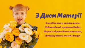 Privitannya Z Dnem Materi 2021 Kartinki Listivki Ta Virshi Amazing Ukraine Divovizhna Ukrayina