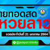 ทางเว็บไซต์ เลขไทยเด็ด ได้นำเสนอ ผลหวยลาว ประจำวันที่ 15/07/64 มาให้ทุกๆท่านได้ติดตามรับชมกันทุกงวด ท่านใดที่ยังไม่ได้ทำการตรวจเช็คผลหวยลาว. Https Encrypted Tbn0 Gstatic Com Images Q Tbn And9gcse1tzaqmdmpfkl78dfq2qhwymqz86me S7nhhltiqmlkasebkj Usqp Cau