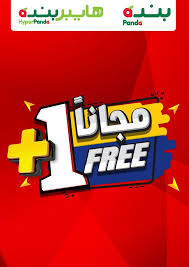 عروض هايبر بنده الأسبوعية اليوم الأربعاء 28 يوليو 2021 الموافق 18 ذي الحجة 1442 تسوق أكثر ووفر أكثر. Ø¹Ø±ÙˆØ¶ Ù‡Ø§ÙŠØ¨Ø± Ø¨Ù†Ø¯Ù‡ Ø§Ù„Ø³Ø¹ÙˆØ¯ÙŠØ© Ø§Ù„Ø§Ø³Ø¨ÙˆØ¹ÙŠØ© 4 Ù…Ø§Ø±Ø³ Ø­ØªÙ‰ 10 Ù…Ø§Ø±Ø³ 2020 Ù…Ø¬Ø§Ù†Ø§ 1 Ø§ÙˆÙØ± Ùˆ Ø§ÙØ¶Ù„ Ø¹Ø±ÙˆØ¶ Ù†Øª