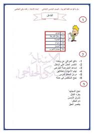 ملزمة حل تمارين قواعد اللغة العربية الصف الخامس الابتدائي منتديات درر العراق