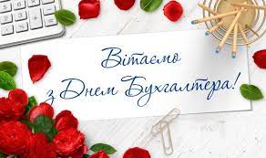 Рассматриваются вопросы предоставления документации, ведения аудита. Den Buhgaltera V Ukraine 2019 Data Istoriya I Tradicii