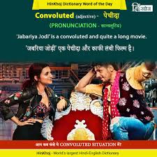 Hinkhoj Word Of The Day English Vocabulary Words Learn English Vocabulary Learn English Words