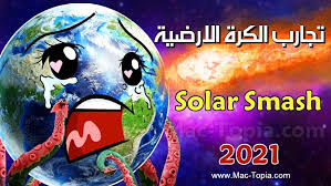 تحميل لعبة Solar Smash تجارب الكرة الارضية الاستراتيجية على الجوال مجانا ماك توبيا Anime Smash Games