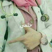 إذا استمرّيت بالتصفّح، فإنّك توافق على استخدامنا للكوكيز تصفّح سياسة الخصوصية. Ra Al Ø­Ù„Ù…ÙŠ Ø§Ù†Ø§ Ø¯ÙƒØªÙˆØ±Ø© Ø§Ù„Ù…Ø³ØªÙ‚Ø¨Ù„ Ù†Ø´Ø§Ù„Ù„Ù‡ Facebook