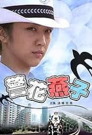 Policewoman Swallow (TV Movie 2004)