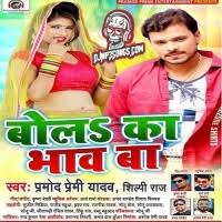 Bol Ka Bhav Ba Tahra Lichi Ke Ho Mp3 Song Download