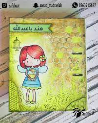 غلاف ملف مناسب لرياض الأطفال و الصفوف الأوليه