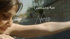 Nancy Ajram - Miyye W Khamsin (Official Lyric Video) / نانسي عجرم ...