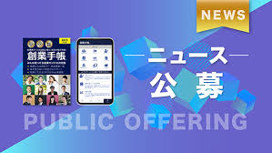 創業手帳 - News update