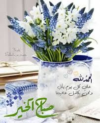pin by aida alrohili on صباحات جديدة ٢ beautiful morning messages table decorations decor