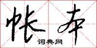 The site owner hides the web page description. ä¸€äº‹æ— æˆçš„æ„æ€ ä¸€äº‹æ— æˆçš„è§£é‡Š æ±‰è¯­è¯å…¸ è¯å…¸ç½'