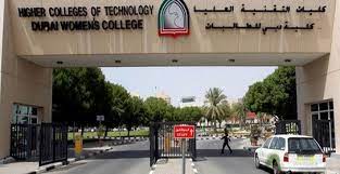 مطلوب موظف اسعاد المتعاملين لمركز تدبير; ÙƒÙ„ÙŠØ§Øª Ø§Ù„ØªÙ‚Ù†ÙŠØ© Ø§Ù„Ø¹Ù„ÙŠØ§ ÙÙŠ Ø§Ù„Ø¥Ù…Ø§Ø±Ø§Øª Ù…Ø¹Ù„ÙˆÙ…Ø§Øª Ø´Ø§Ù…Ù„Ø©
