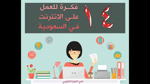 أفضل 14 فكرة للعمل على الانترنت في السعودية Home Decor Decals Character Online Work