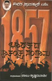 Bharatada Swatantrya Sangrama by V.D. ...
