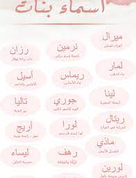 اسماء بنات جديده وحلوه وخفيفه احلى و اجدد اسماء بنات دلع ورد