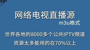 网络电视直播源 收集来自世界各地的8000多个公共iptv频道 资源太多能用的在70 以上 比较吃网速建议在电视盒子上插网线使用 Howto Make It Yourself Playlist