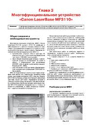 Canon mf3110 не берет бумагу с лотка ручной подачи. Canon Laserbase Mf3110 Service Manual Download Schematics Eeprom Repair Info For Electronics Experts
