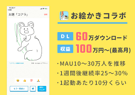 小学生の爆笑から生まれた お絵かきゲーム が月100万円の収益に お絵かきコラボ マネタイズ 行動経済学 収益