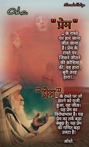 Pin By Ashu Kalra On Osho In 2020 Osho Quotes Love Osho Love Quotes In Hindi