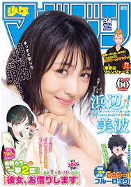 Birçok asya ülkesinde de ün kazanan japon. Minami Hamabe Hamabe Minamiyoung Magazine Weekly Spa Big Comic Spirits