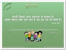 Aaj Ka Anmol Vachan Vichar Thoughts In Hindi Faith In God Quotes Quotes About God Spiritual Quotes