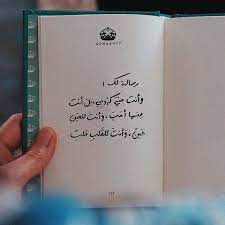 الجمال المختصر شخص عرفته بـ فترة قصيرة حبيته حب سنين powerful inspirational quotes book qoutes love quotes wallpaper