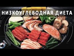 низкоуглеводная диета при диабете 2 типа меню на неделю Nizkouglevodnaya Dieta Pri Diabete Recepty Nizkouglevodnyh Blyud Youtube Zdorovoe Pitanie Dieta Pri Diabete Idei Dlya Blyud