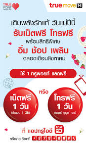 Maybe you would like to learn more about one of these? Https Xn O3chnhib8mb8e Com Truemove Motherday Ponitfree