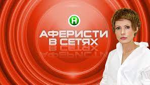 4.08, а также 26 комментариев. Aferisty V Setyah 4 Ot 14 03 2019 Smotret Onlajn Vypusk 12 Novyj Kanal Liveam Tv