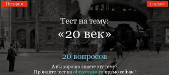Test 20 Vek Po Istorii Rossii Onlajn