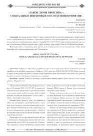 Полный текст закона о мерах воздействия на лиц, причастных к нарушениям основополагающих прав и свобод человека, прав и свобод граждан российской федерации. Zakon Dimy Yakovleva Socialnye I Pravovye Posledstviya Prinyatiya Tema Nauchnoj Stati Po Pravu Chitajte Besplatno Tekst Nauchno Issledovatelskoj Raboty V Elektronnoj Biblioteke Kiberleninka