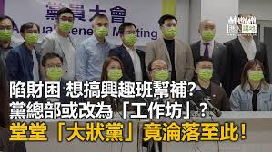小學常識書述遷台 刪「中華民國政府」 改「國民黨遷台」 林泉忠：完全跟隨內地史觀 不再多元. å…¬æ°'é»¨æƒ³æžèˆˆè¶£ç­ æ'²æ°´ æ¸¯äººè§€é»ž æ¸¯äººè¬›åœ°