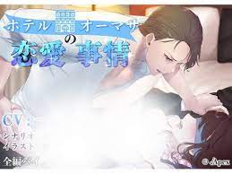 Liesel ♡'s Ikemen — Hotel Omasa Love Affair Case 2. Natsume Mizushino...
