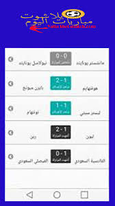 بث مباشر مباريات اليوم,كورة اون لاين,كورة بث,كورة لايف,يلا شوت,مباريات اليوم,مباريات اليوم بث مباشر, ÙŠÙ„Ø§ Ø´ÙˆØª Ø¨Ø« Ù…Ø¨Ø§Ø´Ø± Ù…Ø¨Ø§Ø±ÙŠØ§Øª Ø§Ù„ÙŠÙˆÙ… Pour Android Telechargez L Apk